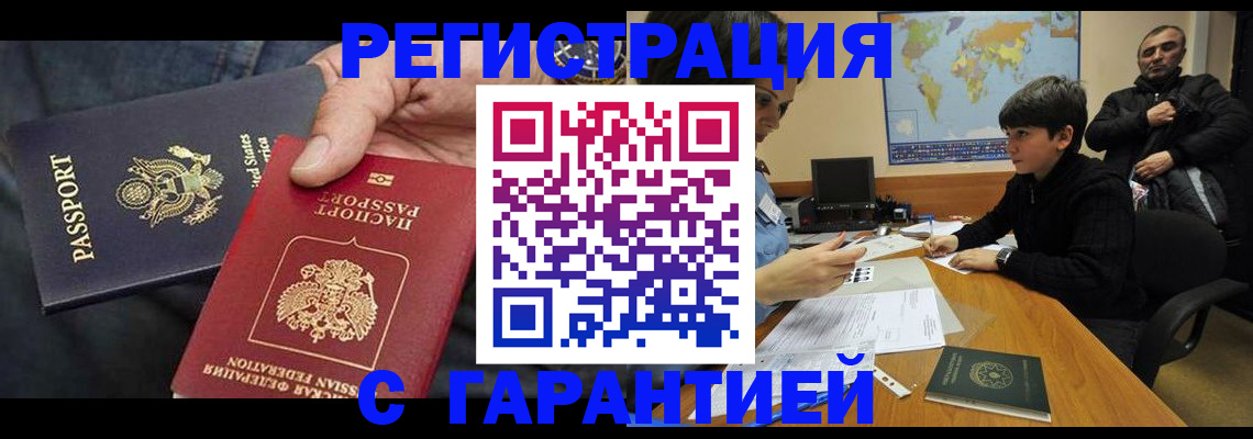 временная прописка в Твери