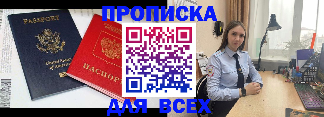 прописка от собственника в Твери